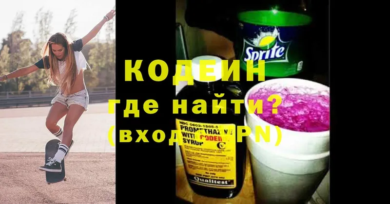 Кодеин напиток Lean (лин)  хочу   Бутурлиновка 